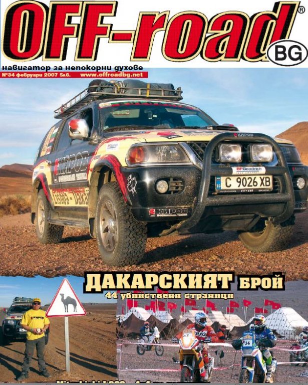 Натиснете снимката за да я уголемите

Име:dakar2007.jpg
Прегледи:1
Размер:146.7 КБ
ID:5220896