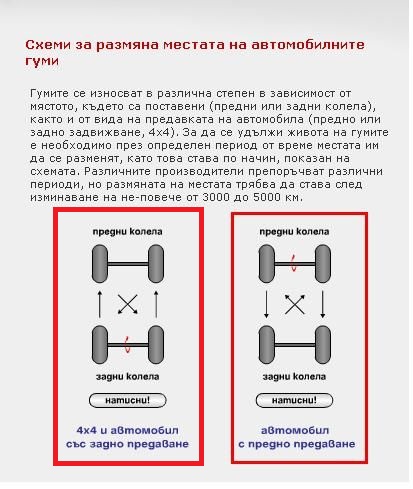 Натиснете снимката за да я уголемите

Име:Tires Rotation 4x4.JPG
Прегледи:1
Размер:70.3 КБ
ID:5460711