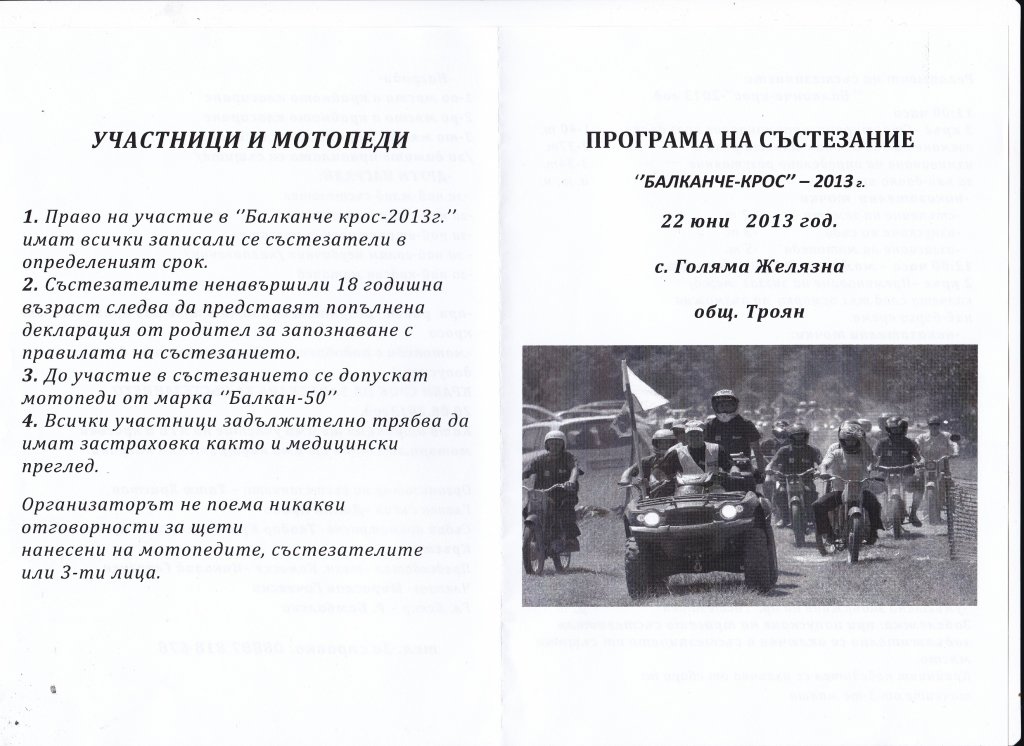 Натиснете снимката за да я уголемите

Име:balkros.jpg
Прегледи:1
Размер:126.3 КБ
ID:6016463