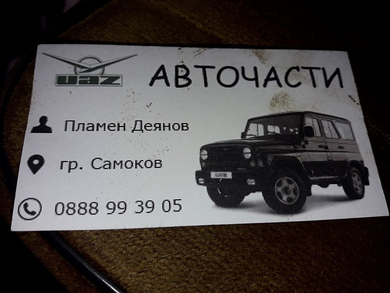 Натиснете снимката за да я уголемите

Име:УАЗ.jpg
Прегледи:604
Размер:113.7 КБ
ID:6610406