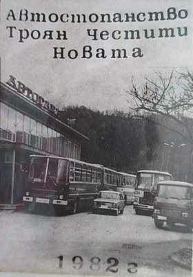 Натиснете снимката за да я уголемите  Име:дап троян.jpg Прегледи:0 Размер:71.4 КБ ID:6610502