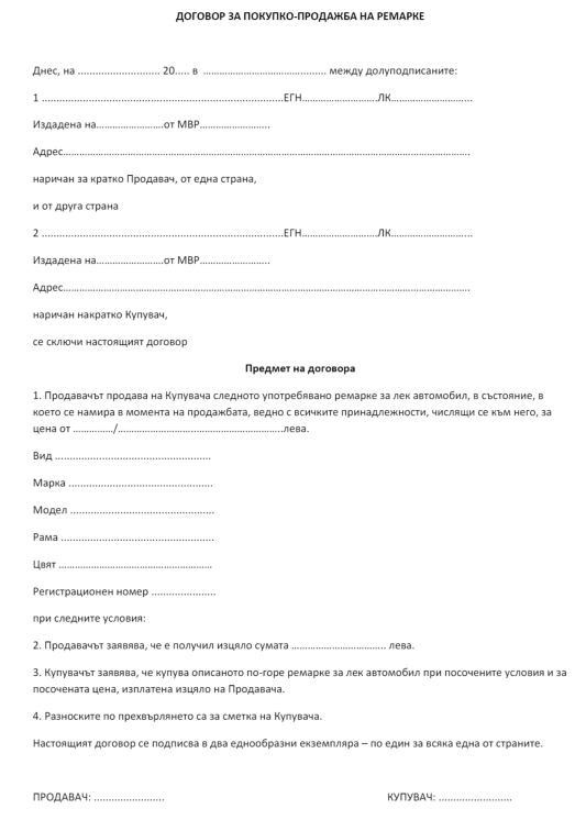 Натиснете снимката за да я уголемите  Име:2021-06-23 18_50_21-ДОГОВОР ЗА ремарке.pdf - SumatraPDF.png Прегледи:0 Размер:39.6 КБ ID:6750901