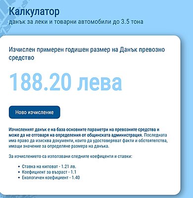Надвзет годишен данък за МПС - какво се прави? - OFFRoad-Bulgaria.com