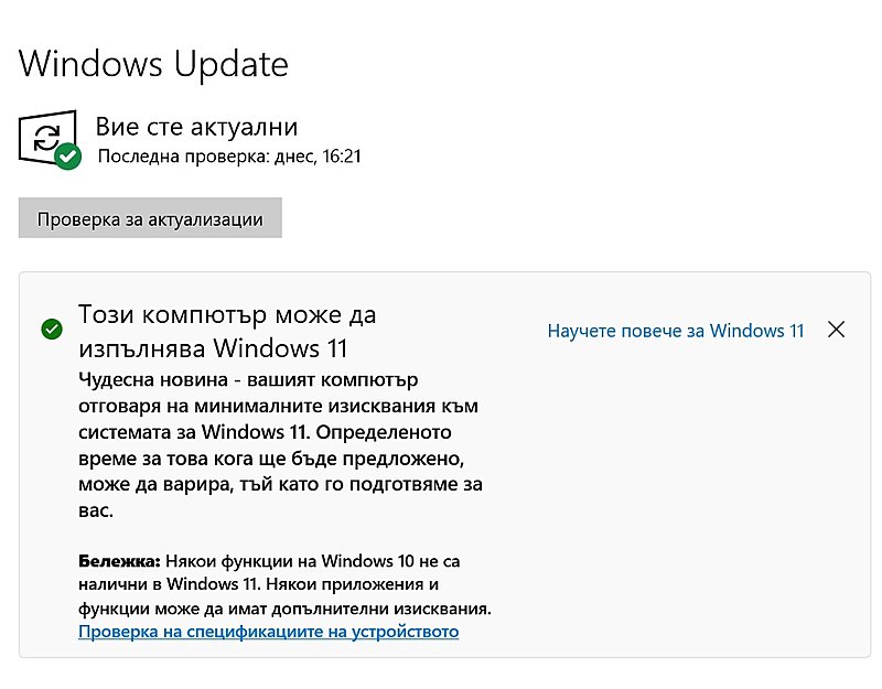 Натиснете снимката за да я уголемите  Име:Windows 11.jpg Прегледи:0 Размер:102.3 КБ ID:6777030