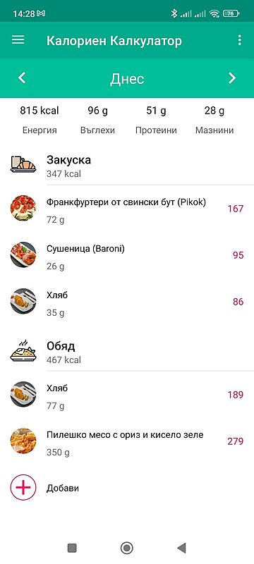 Натиснете снимката за да я уголемите  Име:Screenshot_2023-12-26-14-28-20-338_com.marian.caloriecounter.jpg Прегледи:0 Размер:109.8 КБ ID:6949023