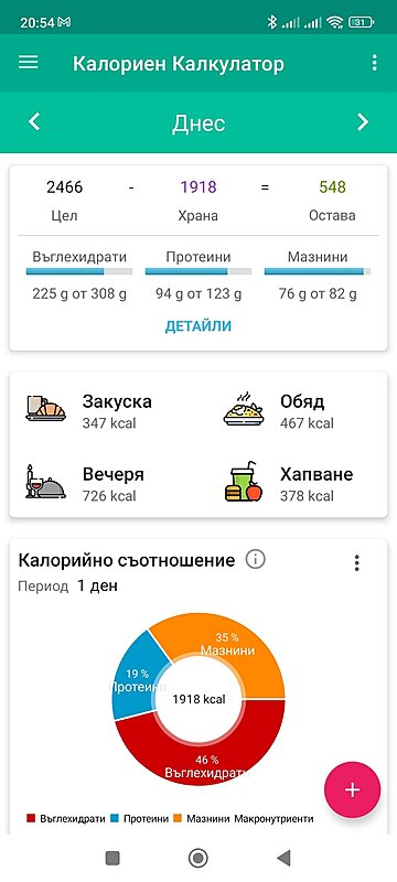 Натиснете снимката за да я уголемите  Име:Screenshot_2023-12-26-20-54-18-333_com.marian.caloriecounter.jpg Прегледи:0 Размер:136.4 КБ ID:6949110