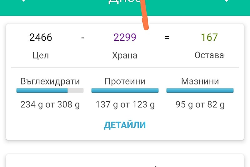 Натиснете снимката за да я уголемите  Име:Screenshot_2023-12-26-23-47-12-425_com.marian.caloriecounter-edit.jpg Прегледи:0 Размер:102.1 КБ ID:6949131