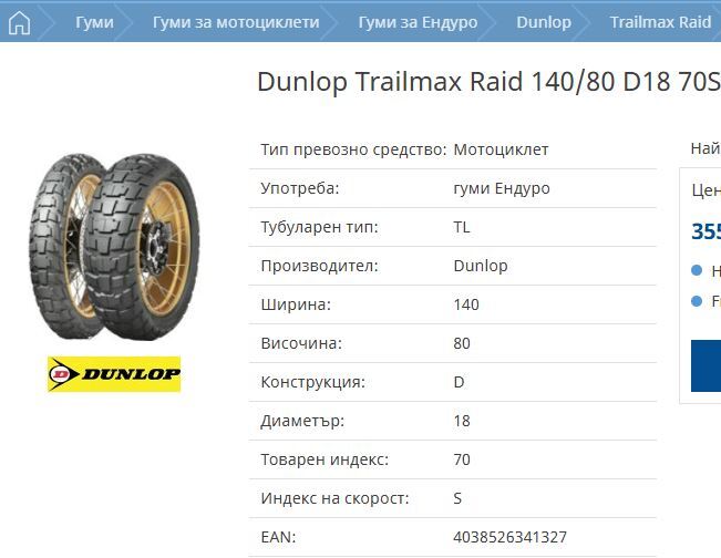 Натиснете снимката за да я уголемите

Име:Dunlop Trailmax Raid 140 80 18.JPG
Прегледи:278
Размер:40.3 КБ
ID:6991620