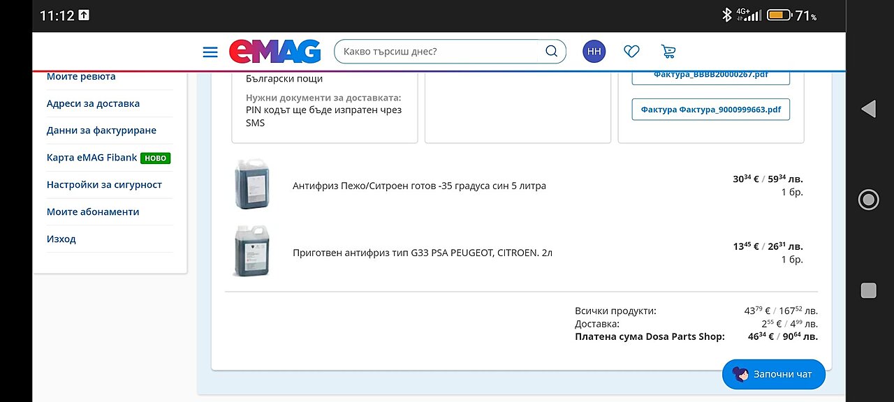 Натиснете снимката за да я уголемите  Име:Screenshot_2026-07-17-11-12-04-411_com.hsv.freeadblockerbrowser.jpg Прегледи:0 Размер:129.5 КБ ID:7046593