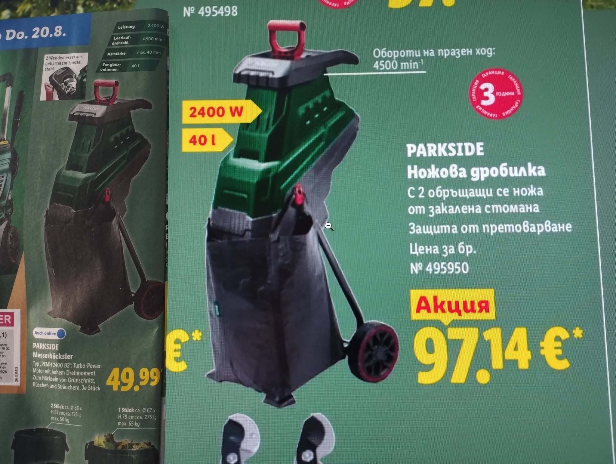 Натиснете снимката за да я уголемите

Име:ActioLidl.jpg
Прегледи:125
Размер:236.5 КБ
ID:7050462