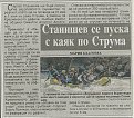 Натиснете снимката за да я уголемите

Име:Rafting_Stanichev.jpg
Прегледи:131
Размер:220.5 КБ
ID:5057395