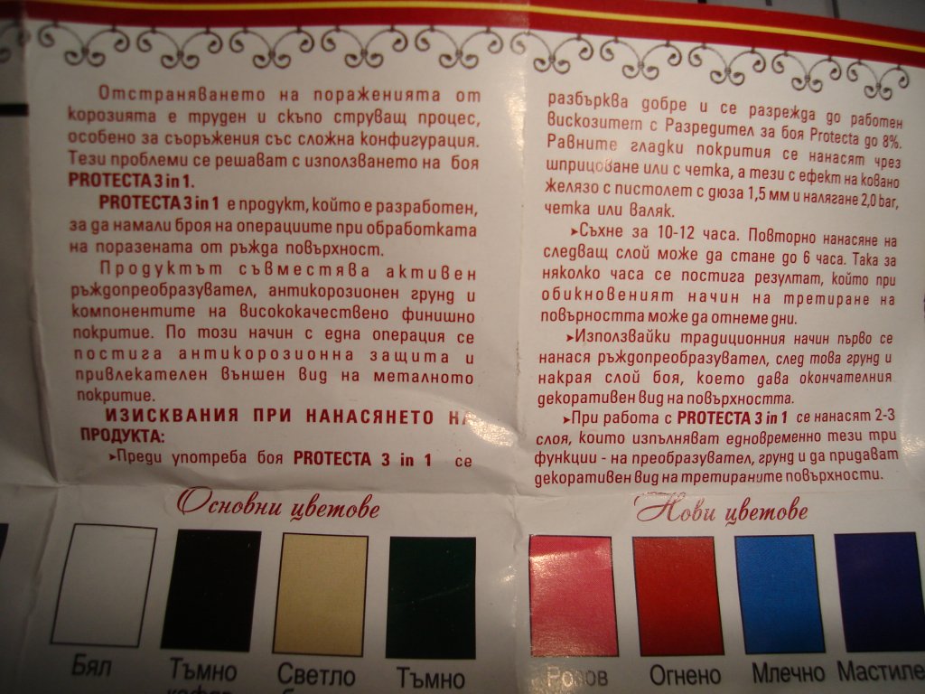 Боя, която се нанася върху ръждата - OFFRoad-Bulgaria.com