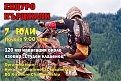 Натиснете снимката за да я уголемите

Име:Enduro Kyrdjali.jpg
Прегледи:247
Размер:474.6 КБ
ID:5976314
