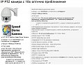 Натиснете снимката за да я уголемите

Име:IP PTZ-1.jpg
Прегледи:574
Размер:205.3 КБ
ID:6113270