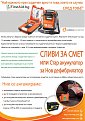 брошура сливи за смет